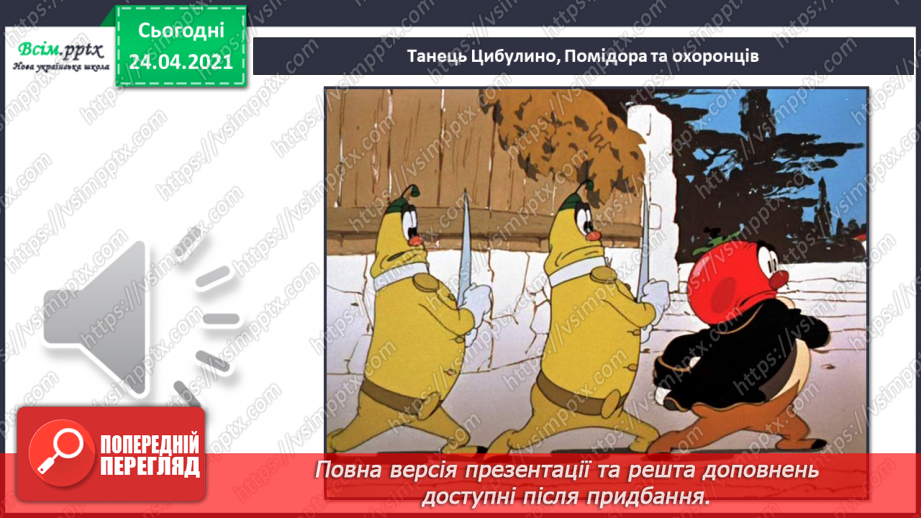 №12 - Урожайне свято. Характер музики. Словесні малюнки. Слухання: К. Хачатурян музика до балету «Цибулино»7