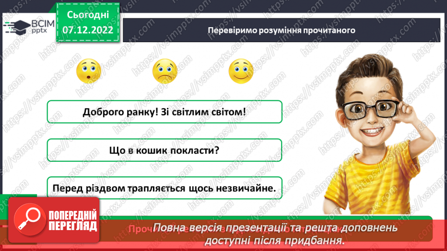 №058-59 - Наталія Абрамцева «Різдвяний сон». Вивчення уривка твору напам’ять.14