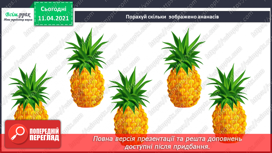 №004 - Лічба об’єктів. Порівняння об’єктів за довжиною, шириною, товщиною. Співвідношення між числом і цифрою.5