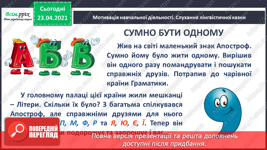 №104 - Апостроф. Читання та письмо слів з апострофом. Правопис імен. Театралізуємо.  Розвиток зв’язного мовлення: складаю речення з іменами.3