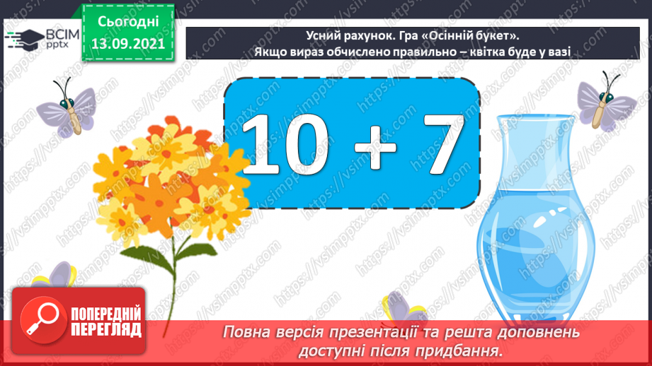 №005 - Додавання  чисел  на  основі  десяткової  нумерації. Порозрядне  додавання  чисел.4