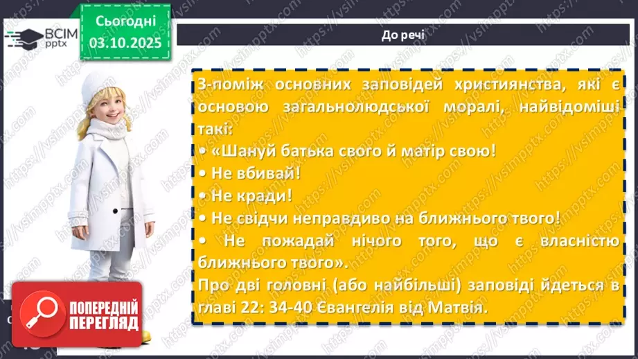 №14 - П/О. ГР1, ГР2, ГР3, ГР4. Біблія – одна зі священних книг людства: історія створення, автори, побудова, жанрова структура (огляд).16 №14 - П/О. ГР1, ГР2, ГР3, ГР4. Біблія – одна зі священних книг людства: історія створення, автори, побудова, жанрова структура (огляд).16