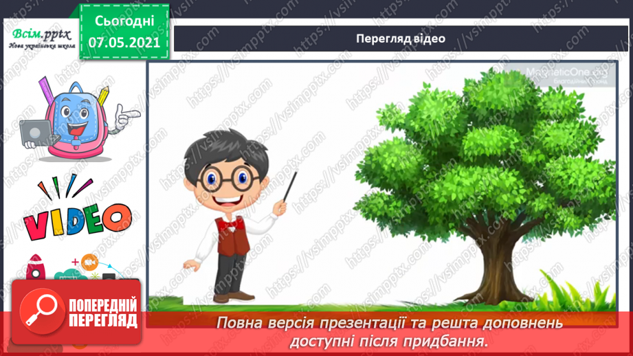 №033 - Чому ґрунт – важливе тіло природи11 №033 - Чому ґрунт – важливе тіло природи11