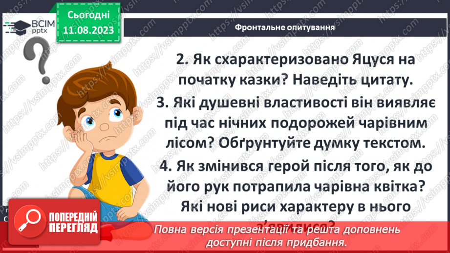 №12 - Польська народна казка «Цвіт папороті». Чесноти та вади казкових персонажів9