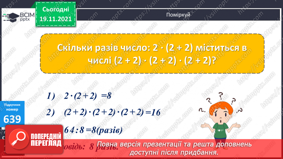 №064 -  Формування уявлень про площу фігури. Порівняння площі фігур з клітинками. Повторення знаходження числа за значенням його дробу.18