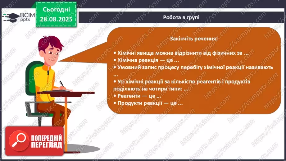 №03 - Фізичні та хімічні явища.31 №03 - Фізичні та хімічні явища.31