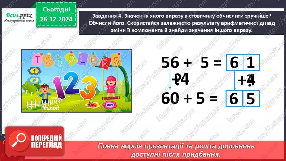 №072 - Розв’язуємо задачі23 №072 - Розв’язуємо задачі23