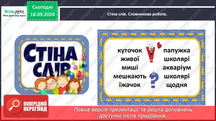 №018 - Діагностувальна робота. Диктант8