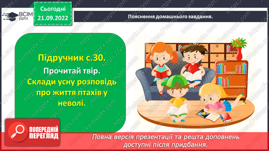 №021-22 - Урок позакласного читання 3 «Легенди рідного краю»22