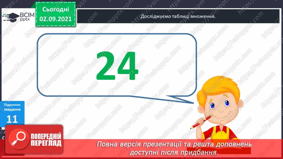 №015-16 - Таблиці ділення на 8 і на 922 №015-16 - Таблиці ділення на 8 і на 922