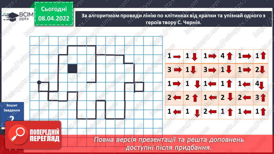 №085 - С. Черній «Підготовка до мандрівки»18 №085 - С. Черній «Підготовка до мандрівки»18