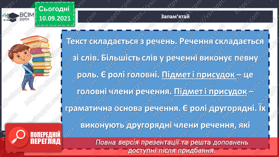 №016 - Текст. Речення. Однорідні члени речення.10 №016 - Текст. Речення. Однорідні члени речення.10