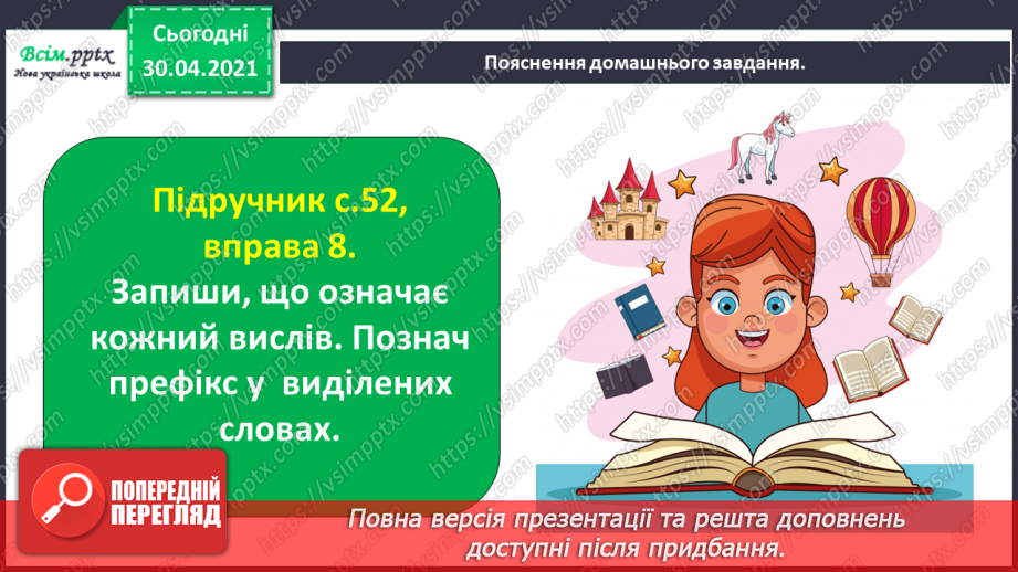 №036 - Визначаю префікс у словах. Написання розповіді за поданими запитаннями на основі прочитаного тексту29