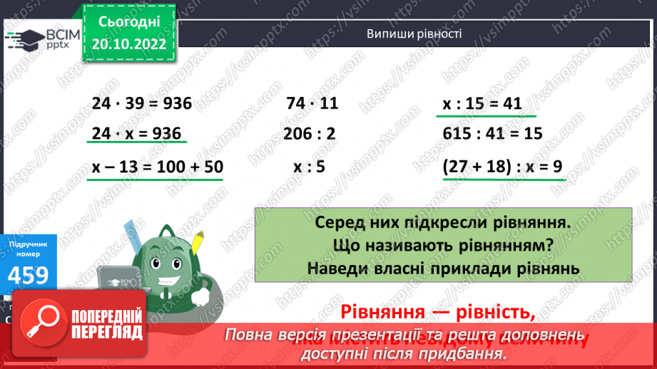 №048 - Ділення і розв’язування рівнянь7
