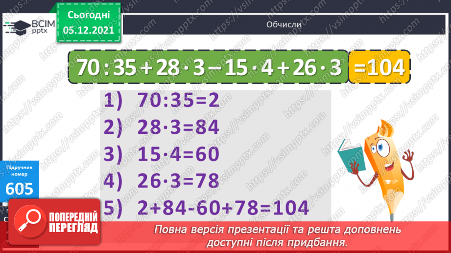 №061 - Визначення часу руху за даною відстанню і швидкістю. Знаходження периметра прямокутної ділянки.20