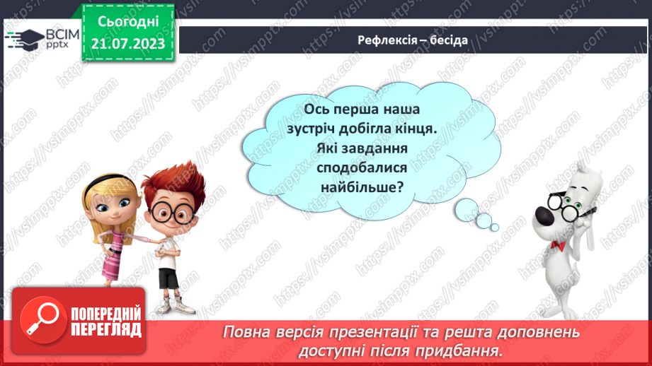 №01 - Ознайомлення з буквами, що позначають голосні звуки28