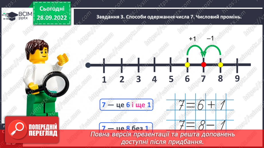 №0026 - Вивчаємо число і цифру 7. +1 →  наступне число,  –1  →   попереднє число.33