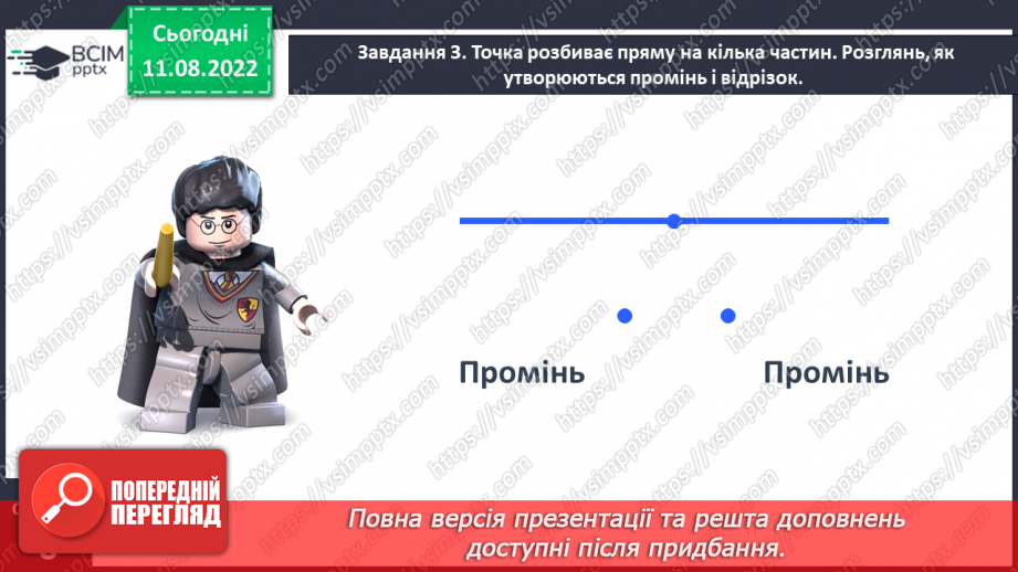 №0003 - Вивчаємо геометричні фігури: промінь, відрізок16