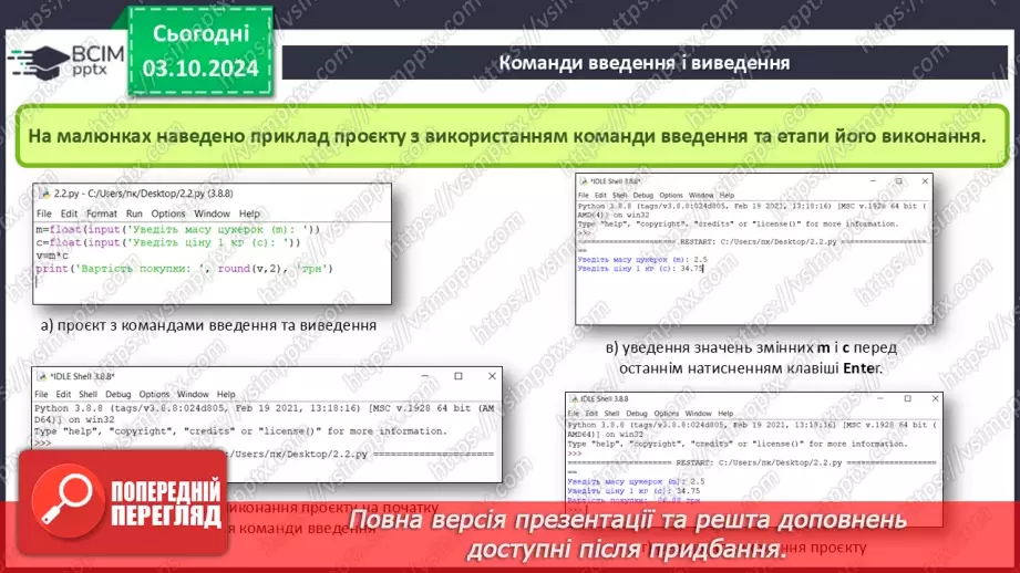 №14-16 - Мова програмування Python. Середовище створення проєктів IDLE. Команда присвоювання. Типи змінних величин.32