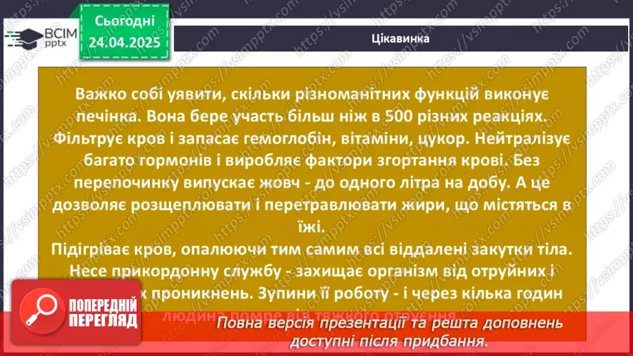 №096 - Травна система. Здорове харчування. ст.137-13924