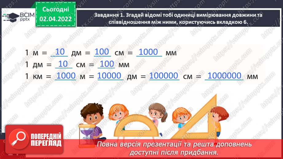 №137 - Знайомимось із площею фігури10 №137 - Знайомимось із площею фігури10