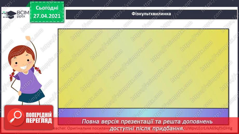 №06 - Дії з інформацією: передавання, пошук, перетворення, використання.48