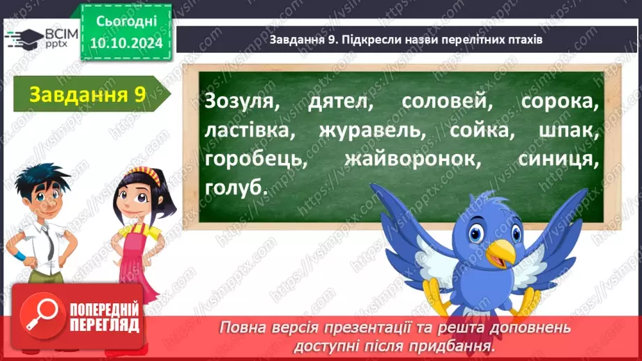 №023 - Діагностувальна робота № 113
