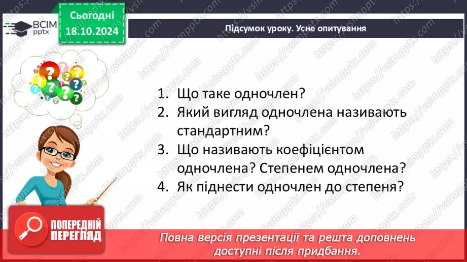 №026 - Розв’язування типових вправ і задач.  Самостійна робота №332