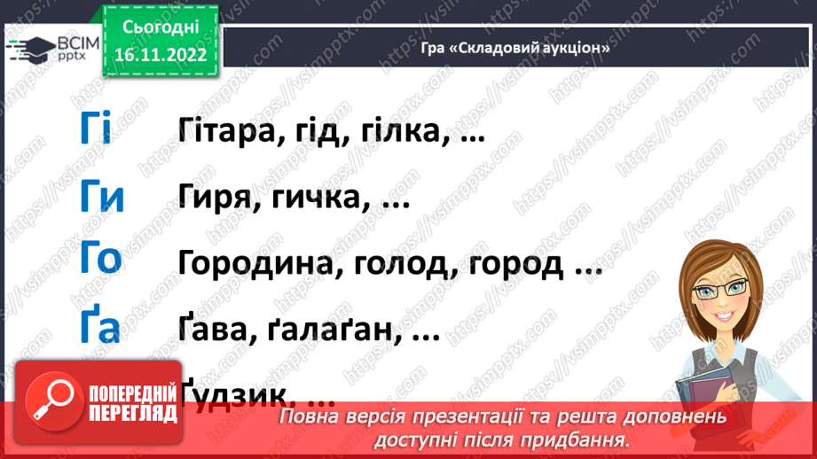 №120 - Письмо. Письмо великої літери ґ. Підготовчі графічні вправи.3