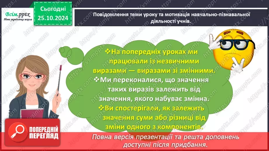 №038 - Досліджуємо залежність суми і різниці від зміни одного з компонентів3 №038 - Досліджуємо залежність суми і різниці від зміни одного з компонентів3