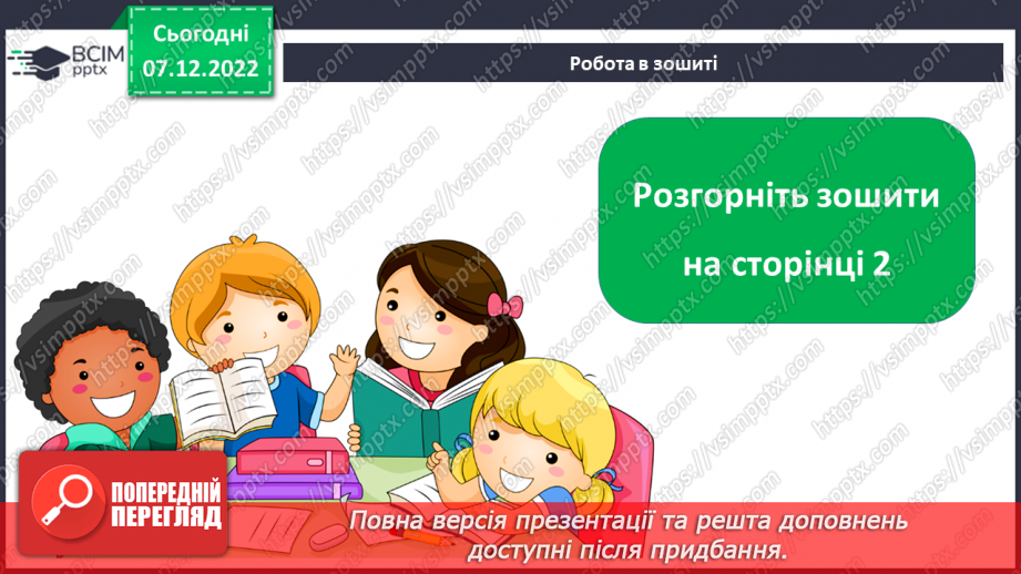 №0050 - Будова рослин14