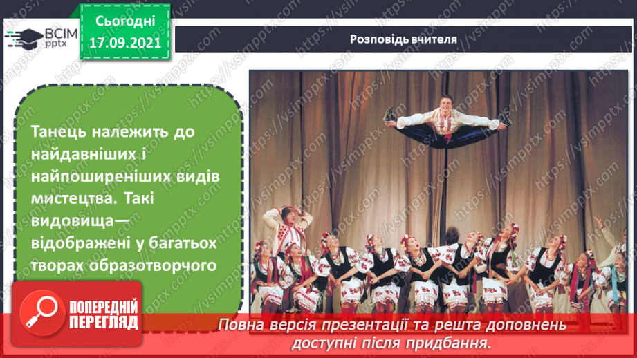 №05-06 - Краса народного танцю.  Бутність народу на картинах. Постаті людей за паперу.11