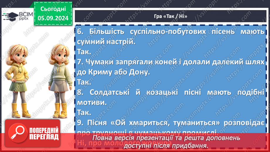 №05 - Народні наймитські, рекрутські, солдатські, жовнірські пісні: «Ой матінко-вишня», «В суботу пізненько», «Ой хмариться, туманиться..»26