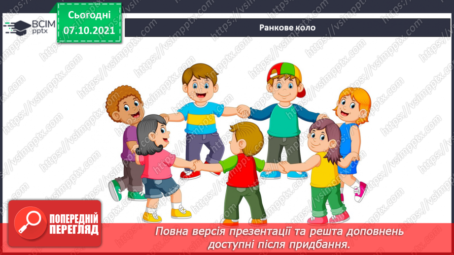 №023 - Рухи Землі і їх наслідки. Рух Землі навколо своєї осі1