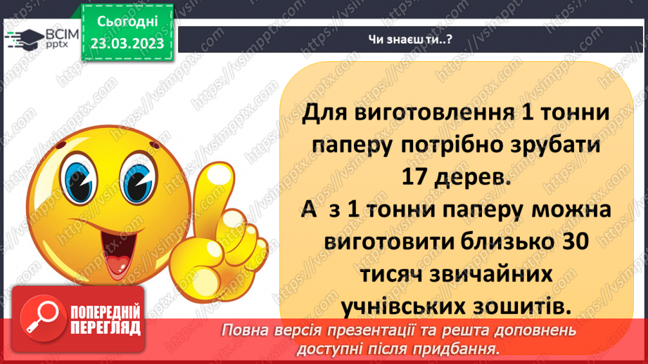 №086 - Історія скла, паперу, пластику20 №086 - Історія скла, паперу, пластику20