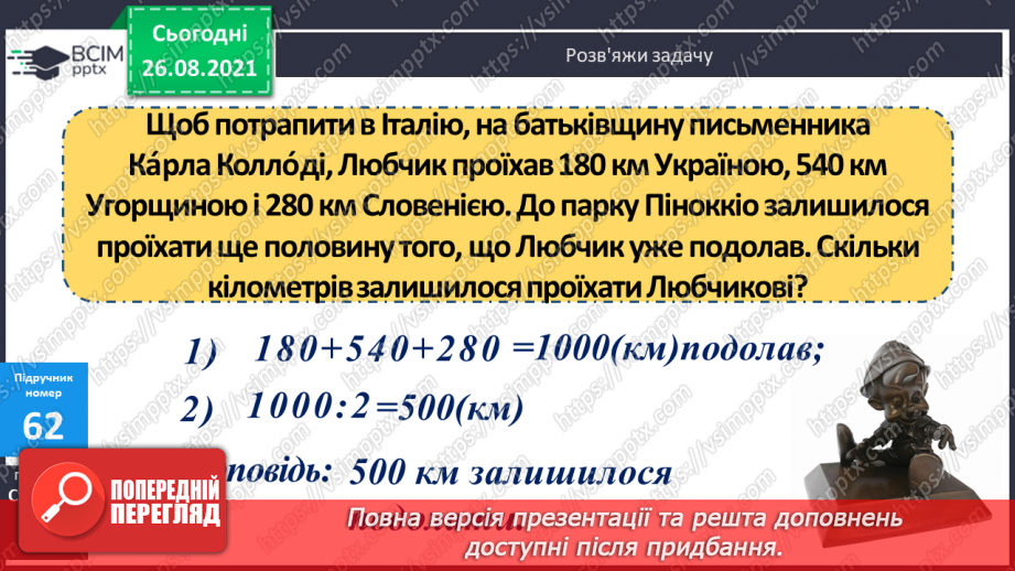 №007 - Розв’язування рівнянь із діями додавання і множення. Розв’язування задач на знаходження частини від числа18