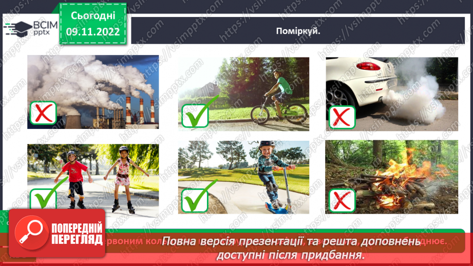 №0038 - Значення повітря для живої природи17 №0038 - Значення повітря для живої природи17