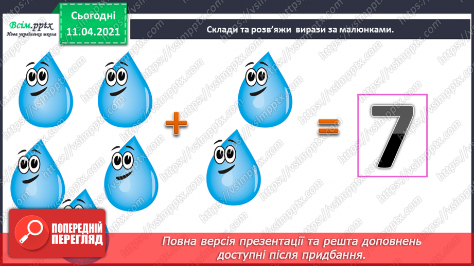 №053 - Збільшення і зменшення числа на кілька одиниць. Порівняння виразу і числа.4