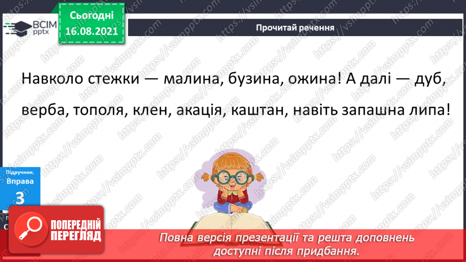 №001 - Українська абетка. Розташування слів за абеткою з орієнтацією на першу літеру12