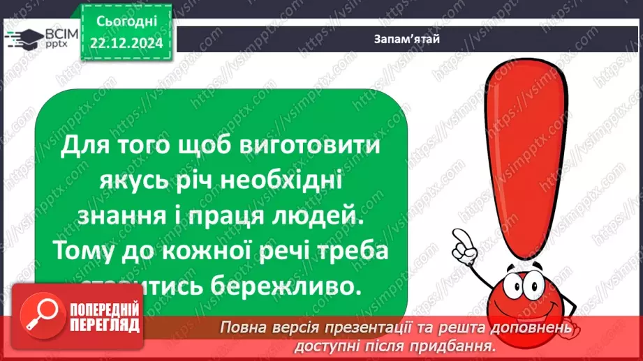 №050 - Що — з чого15 №050 - Що — з чого15
