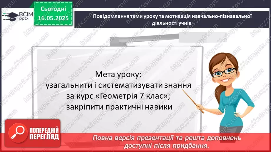 №69-70 - Узагальнення та систематизація знань за рік. _3 №69-70 - Узагальнення та систематизація знань за рік. _3