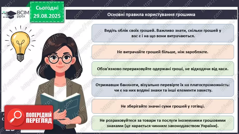 №02 - Форми грошей. Функції грошей. Основні правила користування грошима.31 №02 - Форми грошей. Функції грошей. Основні правила користування грошима.31
