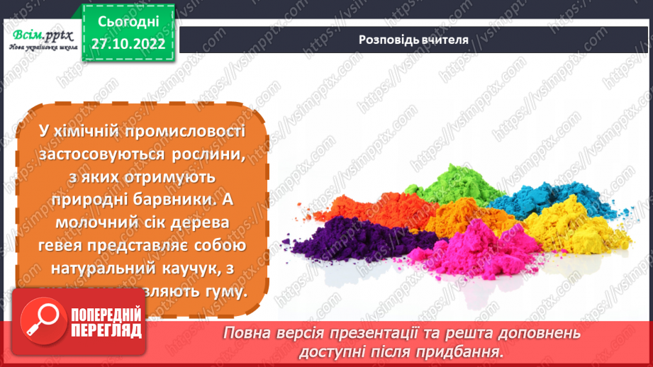 №11 - Пророщуємо рослини. Використання рослин людиною.12