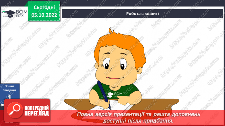 №023 - Утворення континентів.11 №023 - Утворення континентів.11