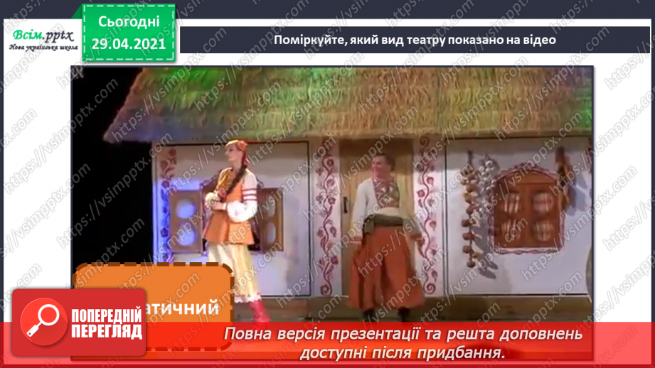 №25 - Театр ляльок. Створення макету сцени, задників і ляльок для лялькової вистави (робота і групах)2 №25 - Театр ляльок. Створення макету сцени, задників і ляльок для лялькової вистави (робота і групах)2