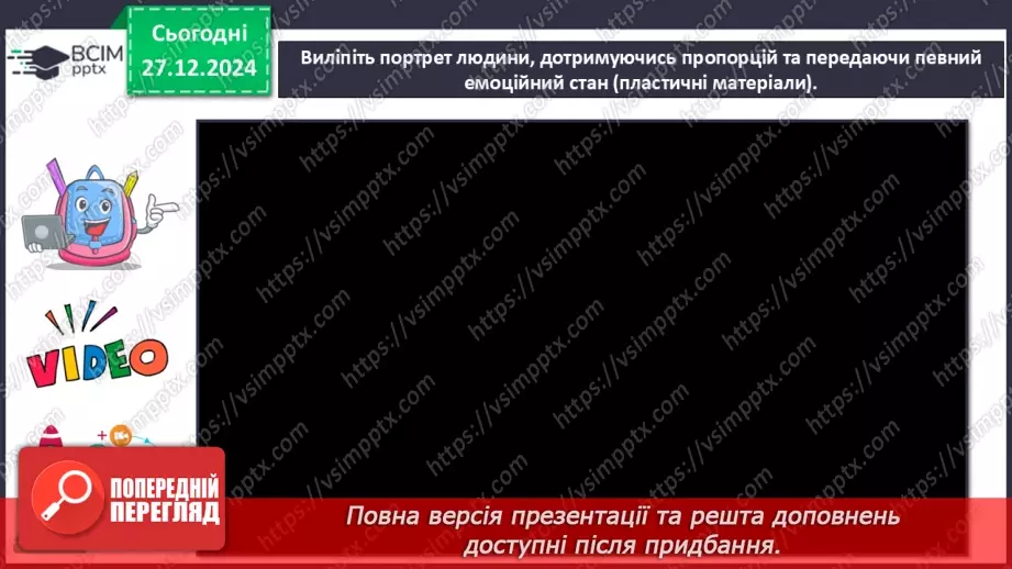 №18 - Кожна людина - неповторна (продовження)25