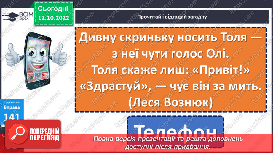 №034 - Урок розвитку зв’язного мовлення 4. Коли немає змоги подзвонити. Написання sms-повідомлення.9