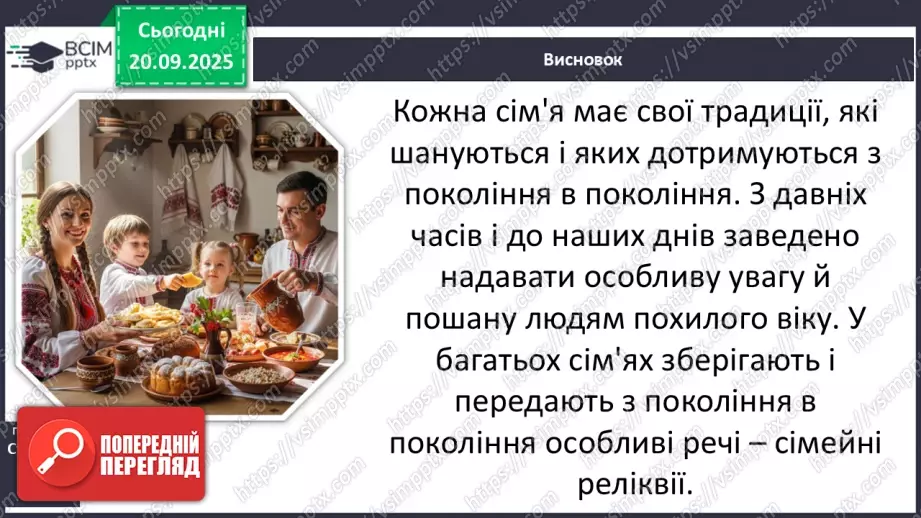 №0014 - Традиції моєї родини.27 №0014 - Традиції моєї родини.27