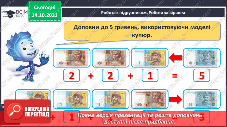 №034 - Розв’язування задач. Порівняння чисел. Записування нерів¬ностей. Обчислення виразів7 №034 - Розв’язування задач. Порівняння чисел. Записування нерів¬ностей. Обчислення виразів7