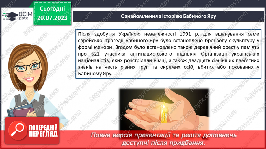 №05 - Запам'ятаймо Бабин Яр. Урок-реквієм для вшанування пам'яті жертв Голокосту.12